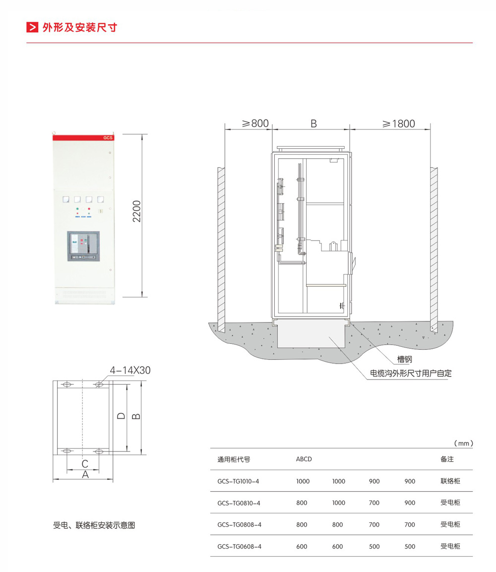 GCS低压抽出式成套开关设备