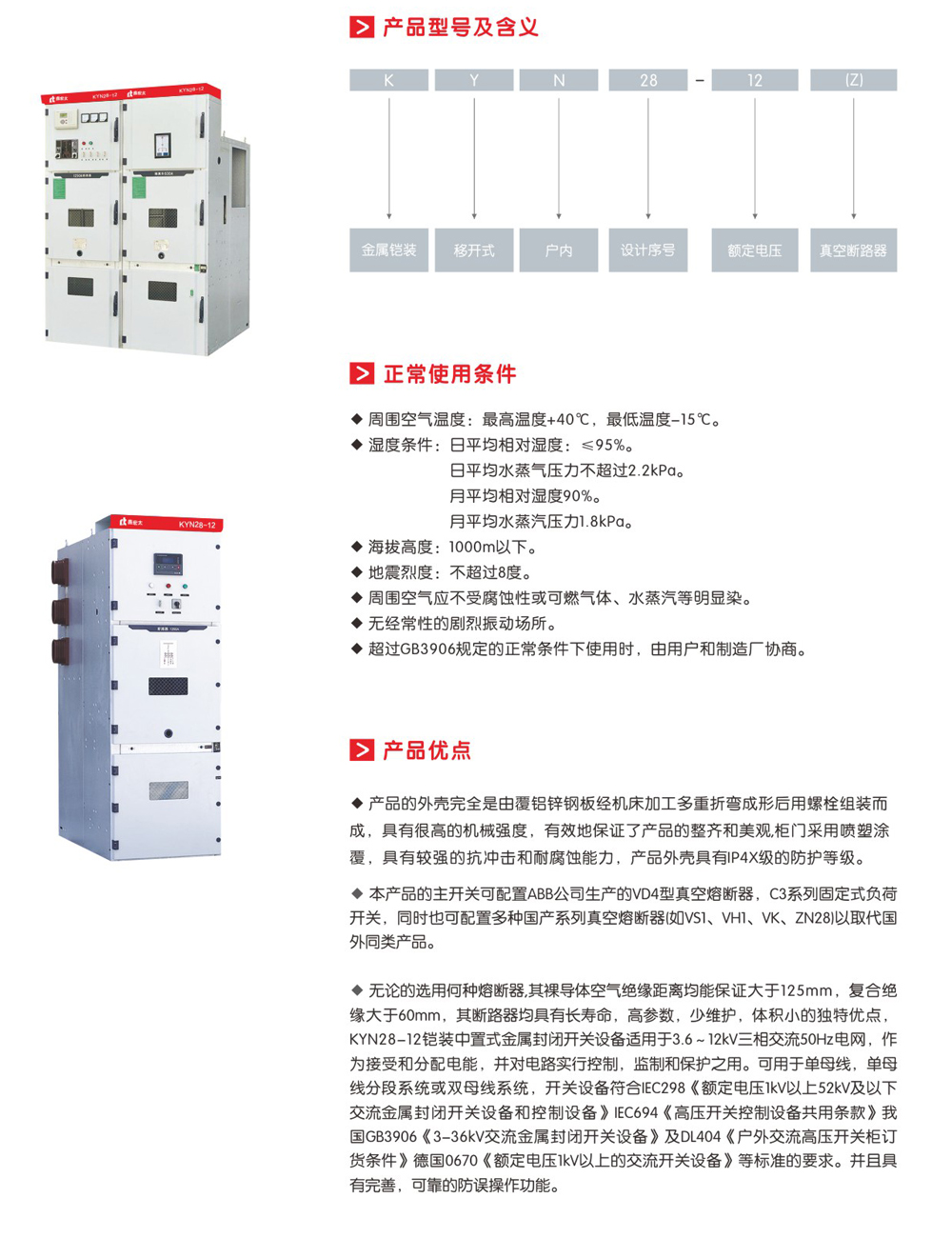 KYN28-12铠装移开式交流金属封闭开关设备