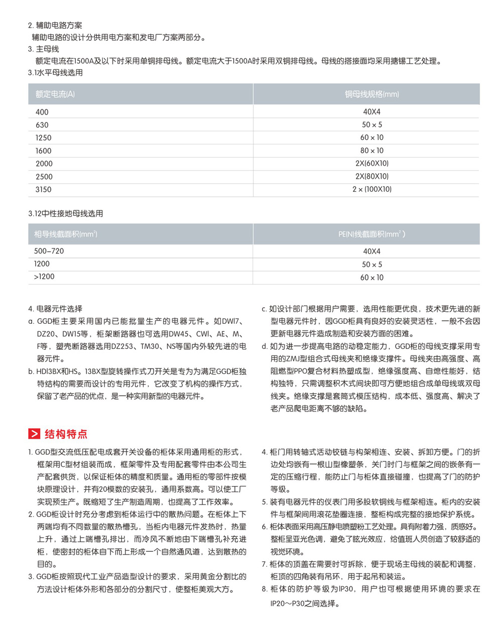 GGD交流低压配电柜