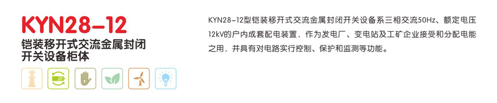 KYN28- -12铠装移开式交流金属封闭开关设备柜体